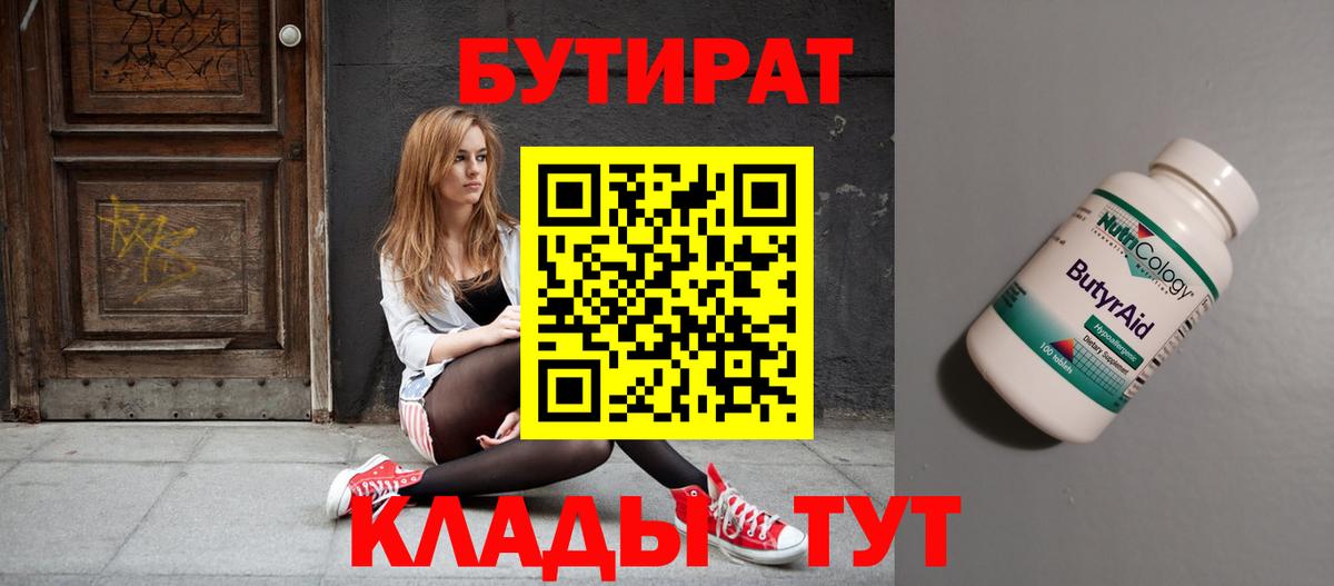 Бутират вода  Бутират  Ржев  Вход с VPN 