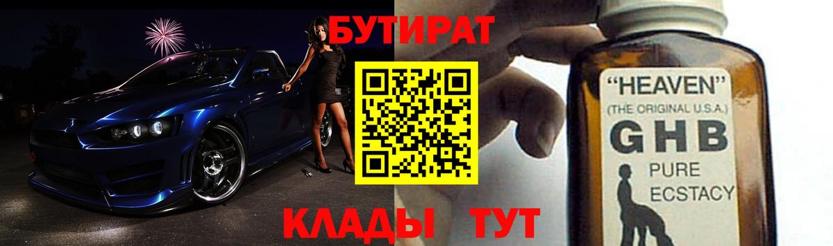 Бутират оксибутират Ржев