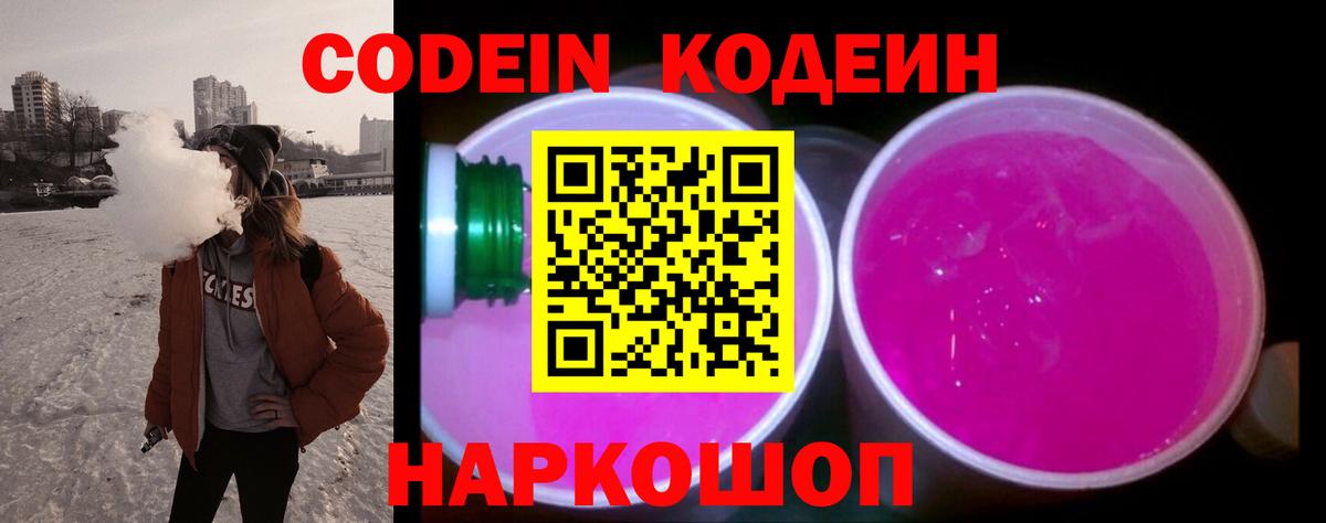 Codein Purple Drank Ржев
