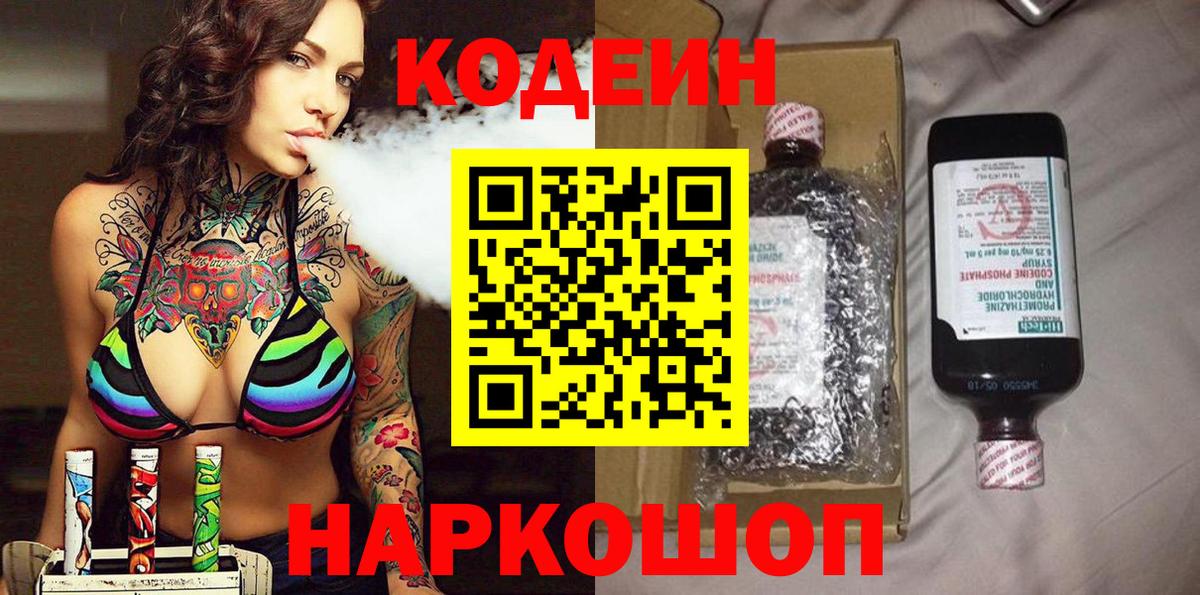 Ржев  Codein Purple Drank  Вход с VPN  Codein Purple Drank 
