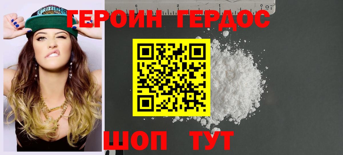 Героин  Героин Афган  Вход с VPN  Ржев 