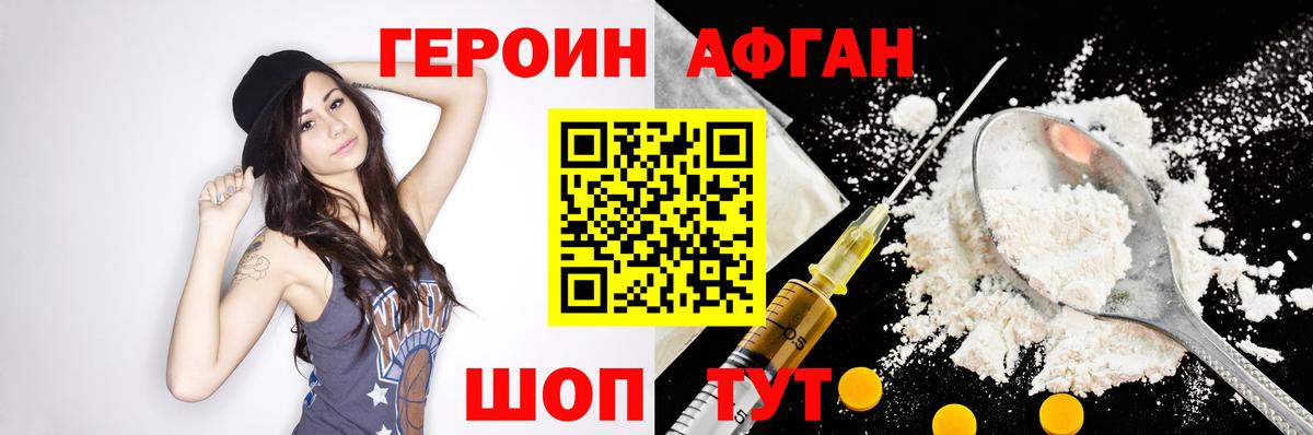 Героин VHQ Ржев